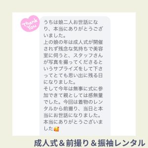 成人式　コメント
